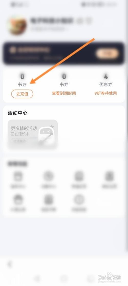 百度极速版小说咋么充值书豆