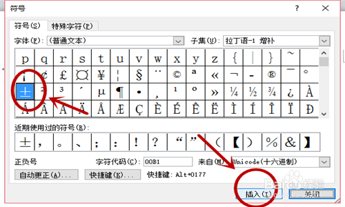 world文档里面怎么打±符号