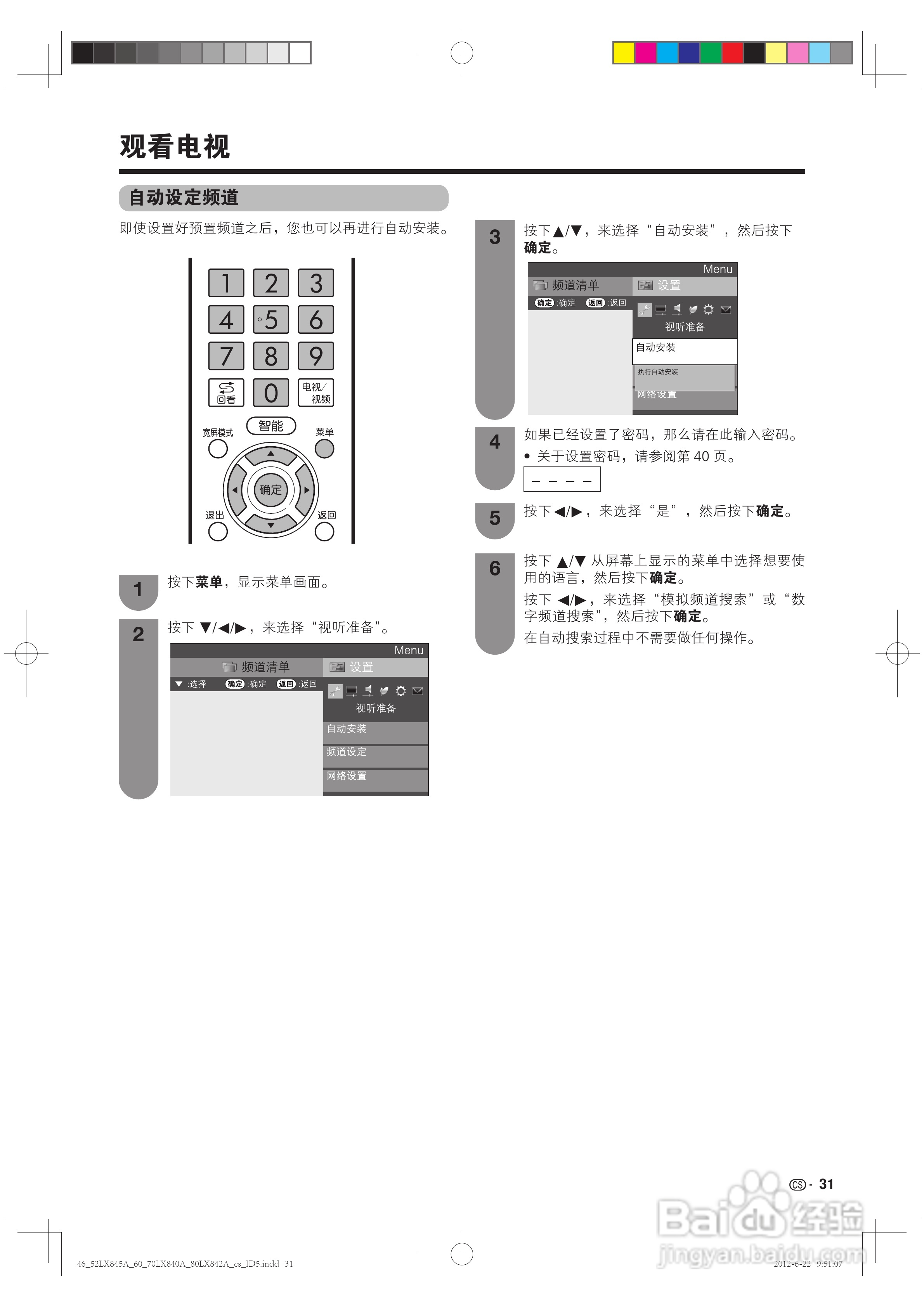 厦普LCD-80LX842A液晶彩电使用说明书:[4]