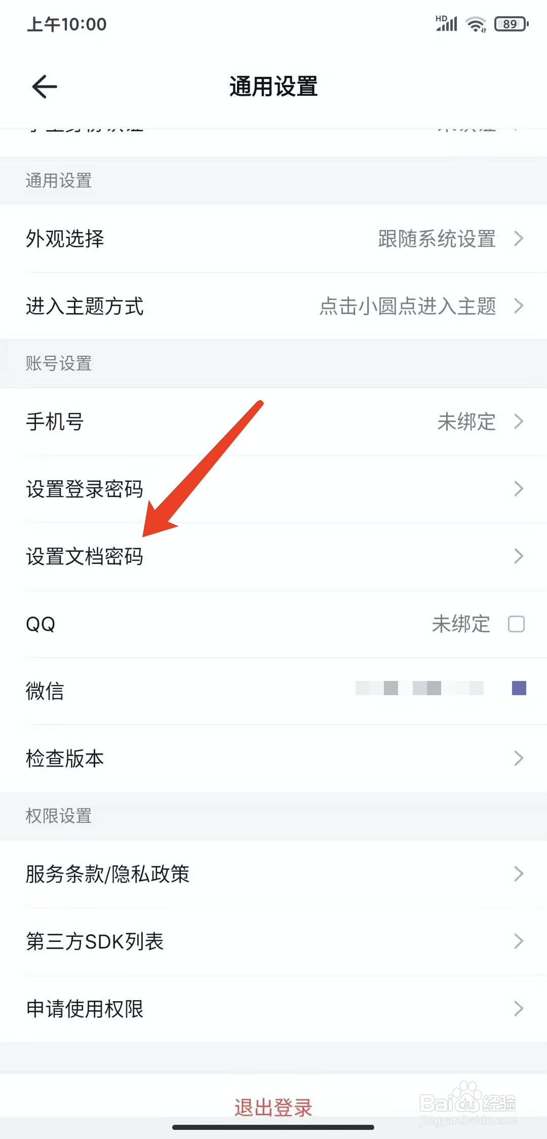 手机幕布app怎样设置文档密码