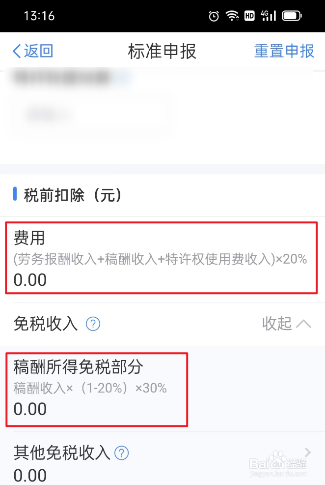 个人所得税怎么算公式是什么