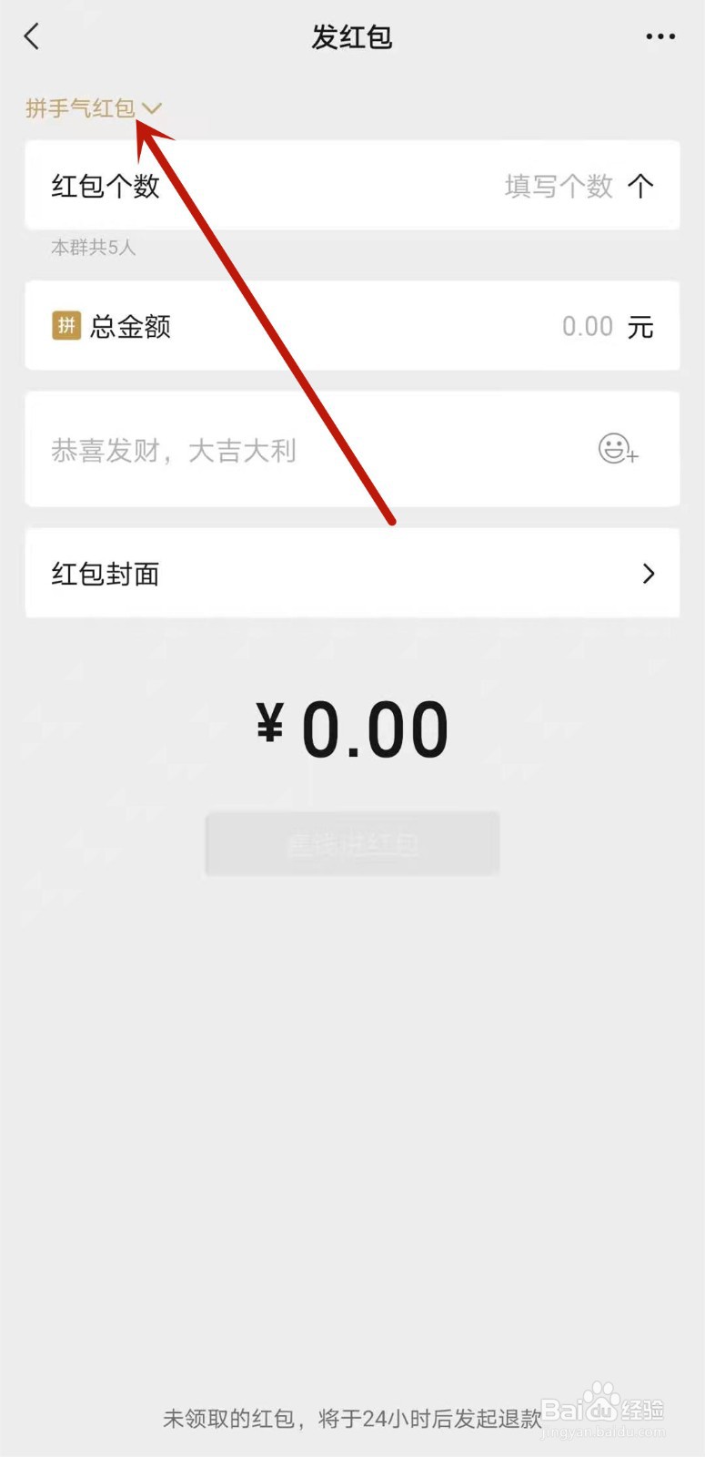 微信如何发群聊专属红包