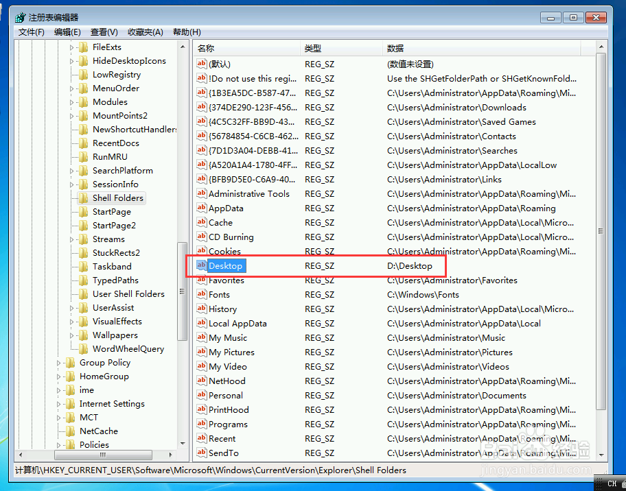 windows 7 如何更改桌面文件夹的位置