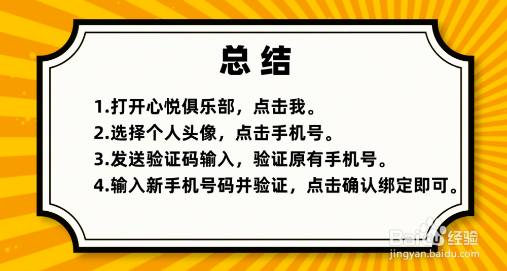 心悦会员怎么改手机号