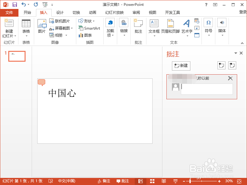 PowerPoint2013中怎么建立批注信息