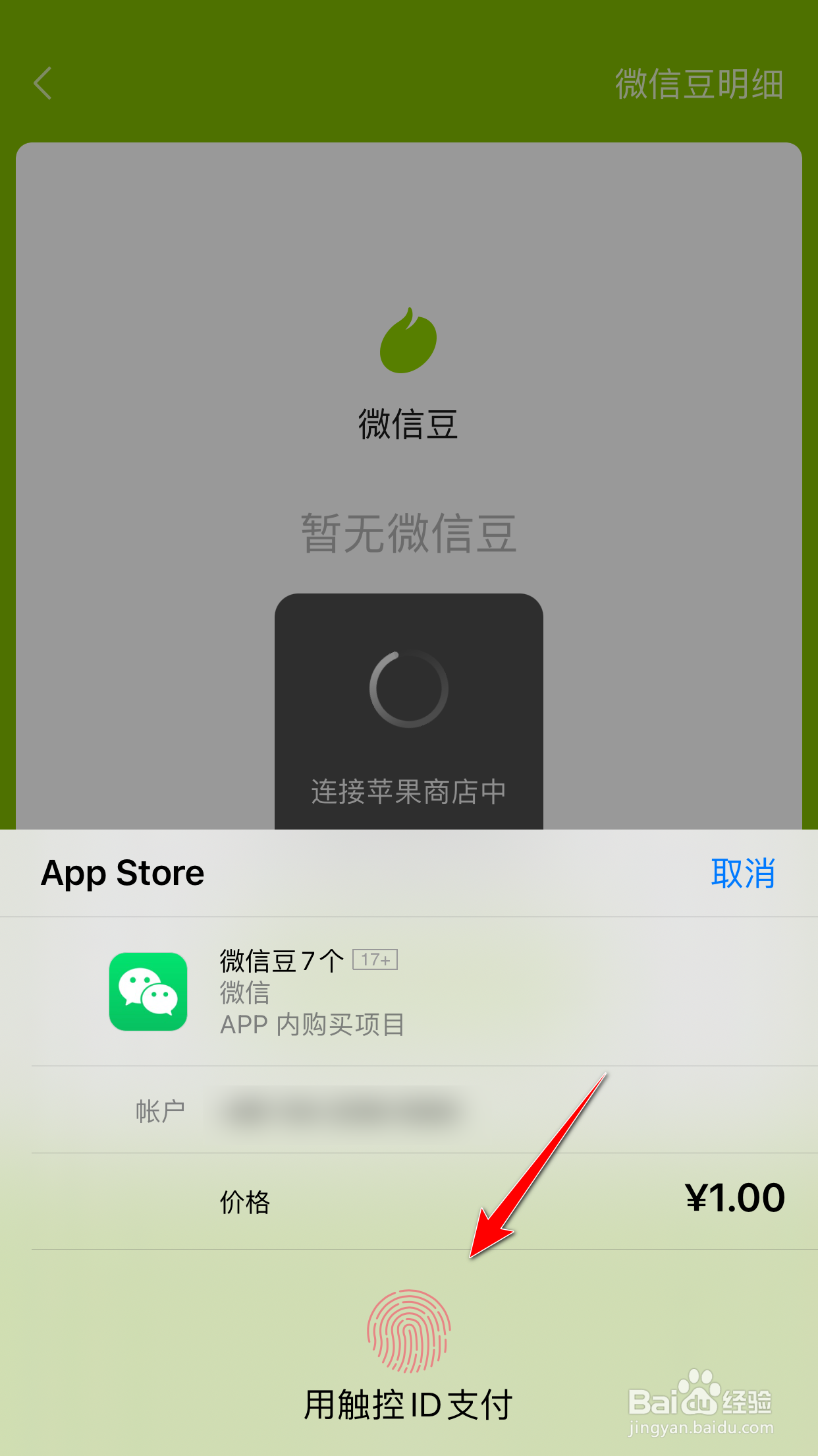 微信怎么充值微信豆