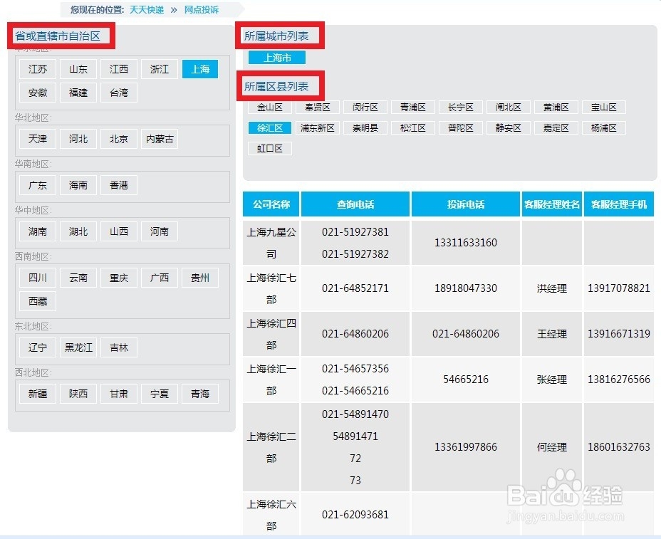 怎么投诉天天快递（快递员或快递公司）