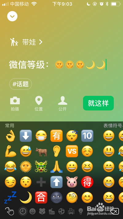 微信等级怎么设置