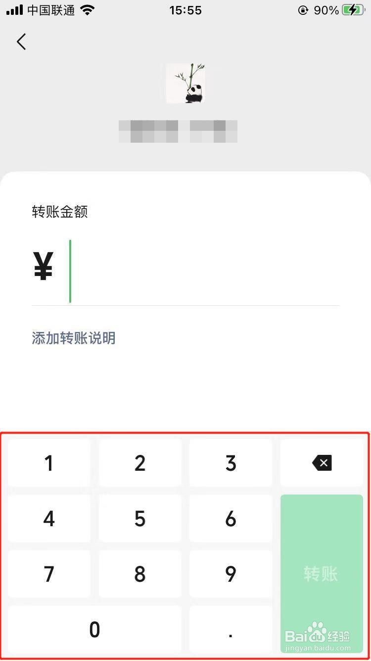 如何微信转账
