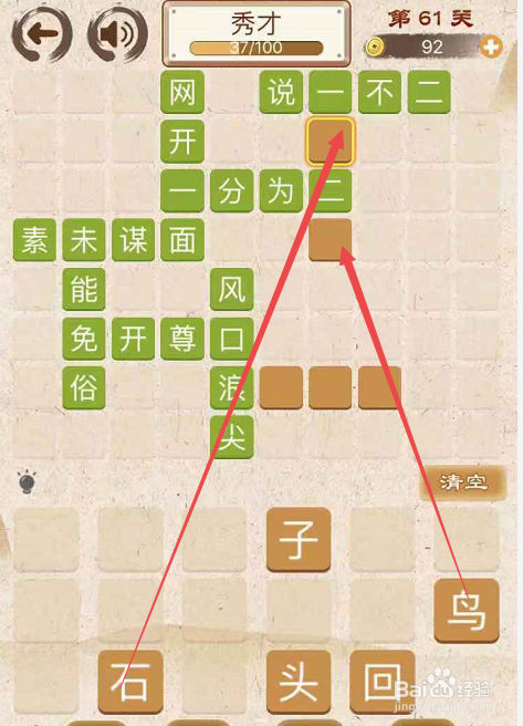 成语消消消填字初出茅庐上卷第六十一关