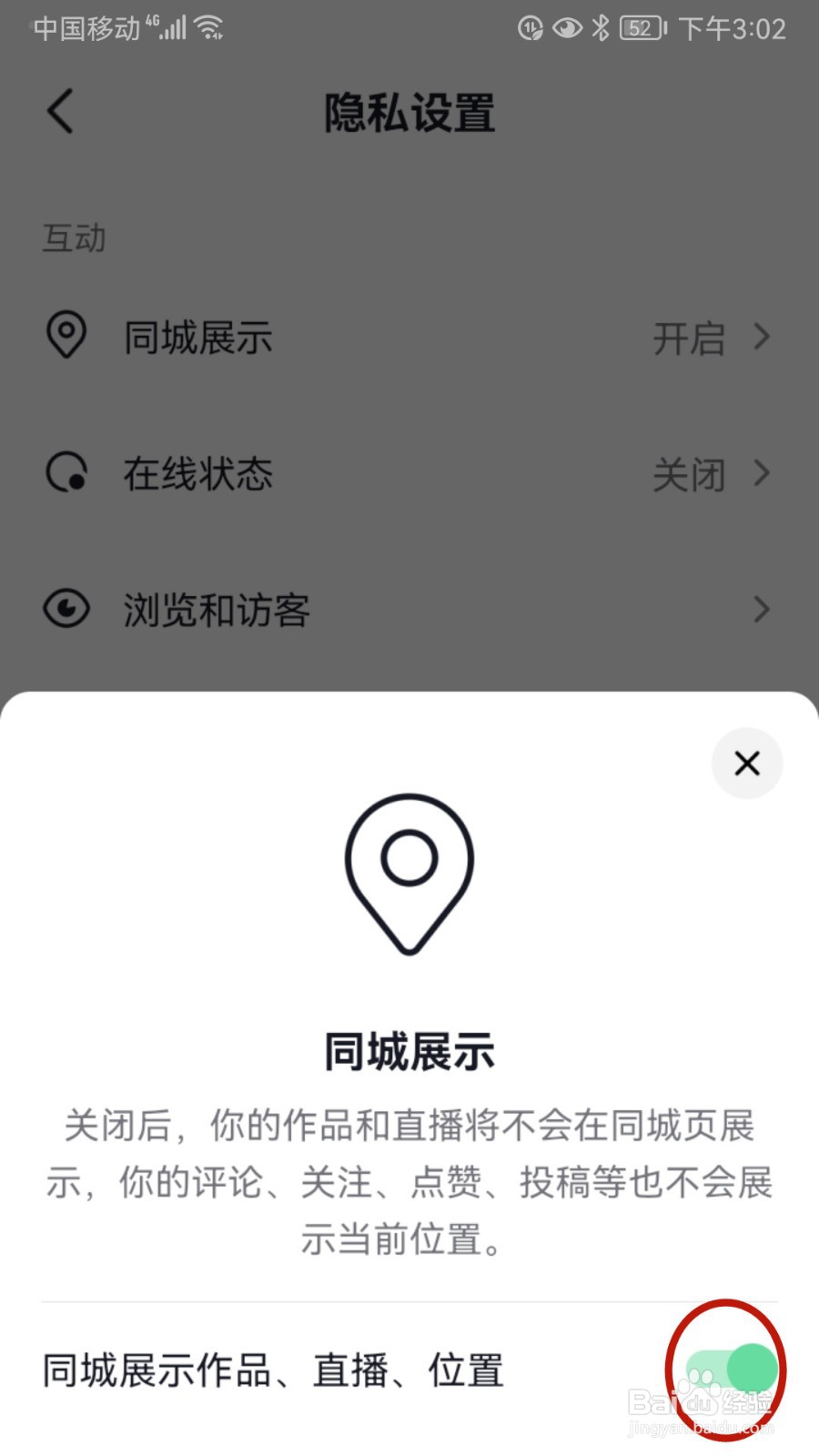 抖音怎样关闭同城展示