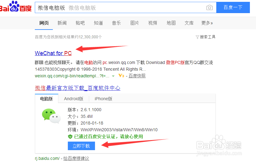 怎么在电脑上使用微信，微信怎么在电脑上用