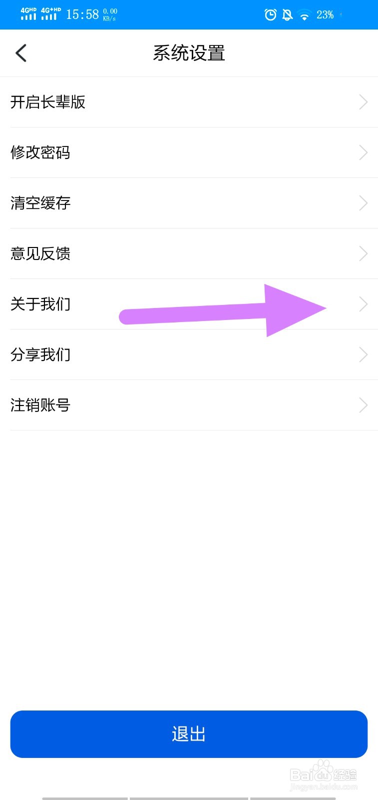 怎么查看浙里办的版本号