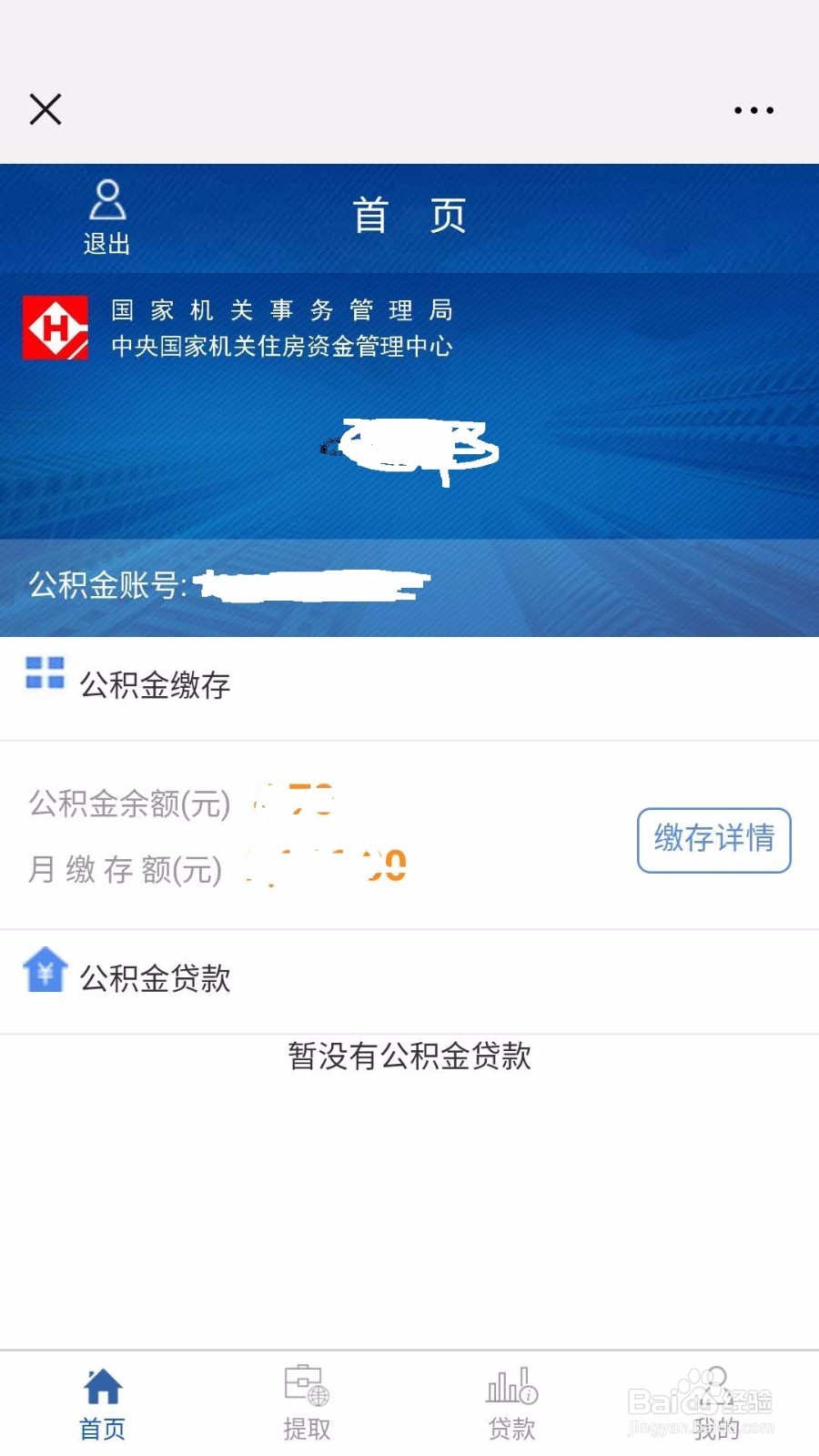 国管公积金首次提取和再次提取的方法