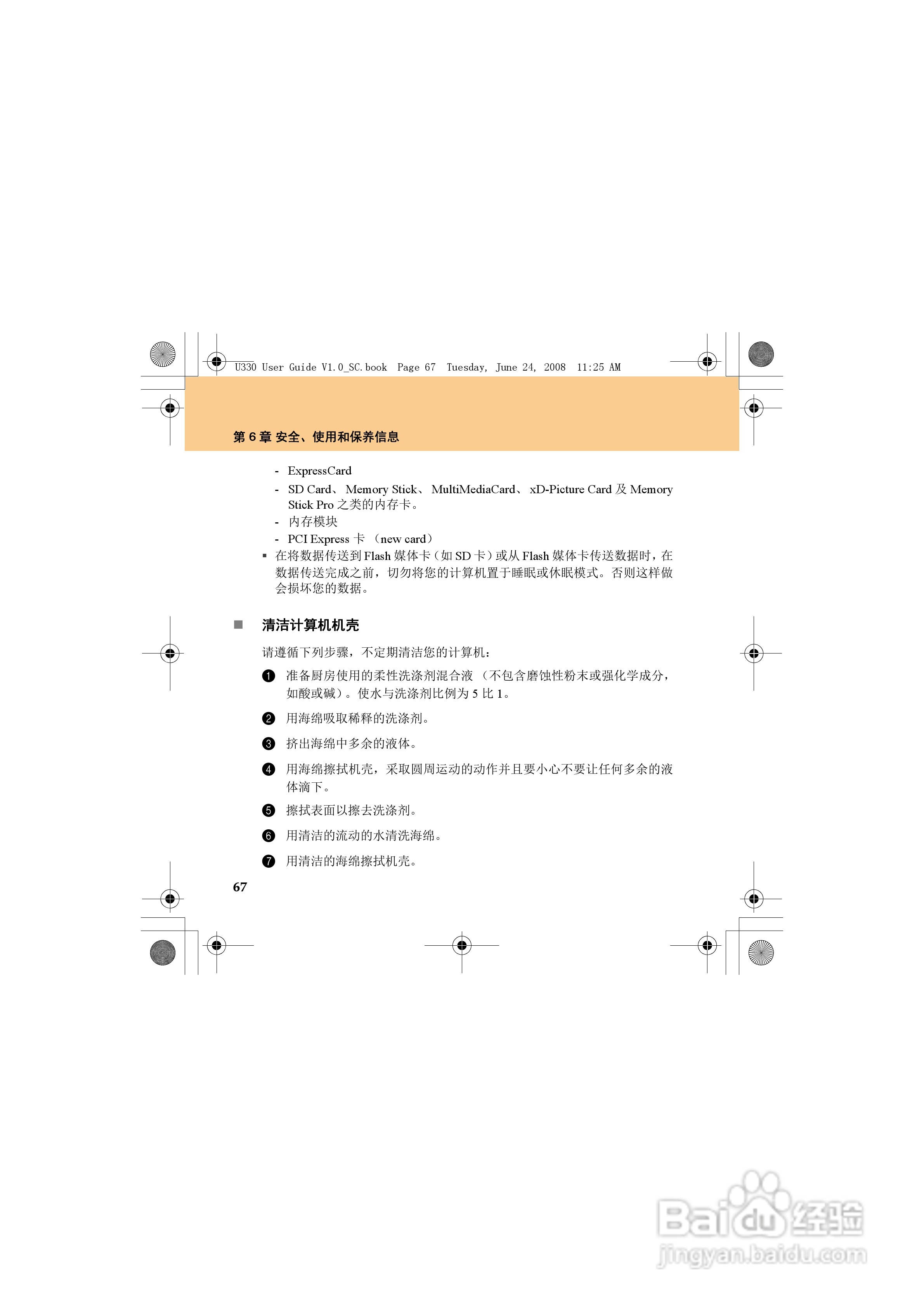 联想IdeaPad U330笔记本电脑使用说明书:[8]
