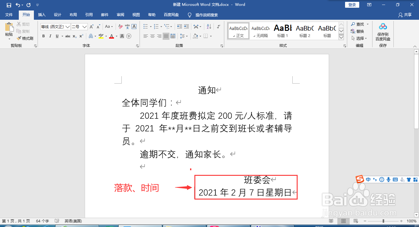 收班费如何编辑通知信息