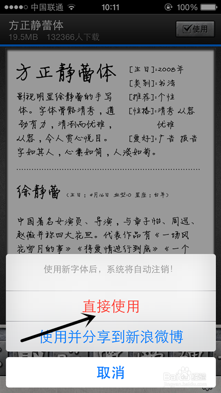 ios8怎么改字体,更换字体