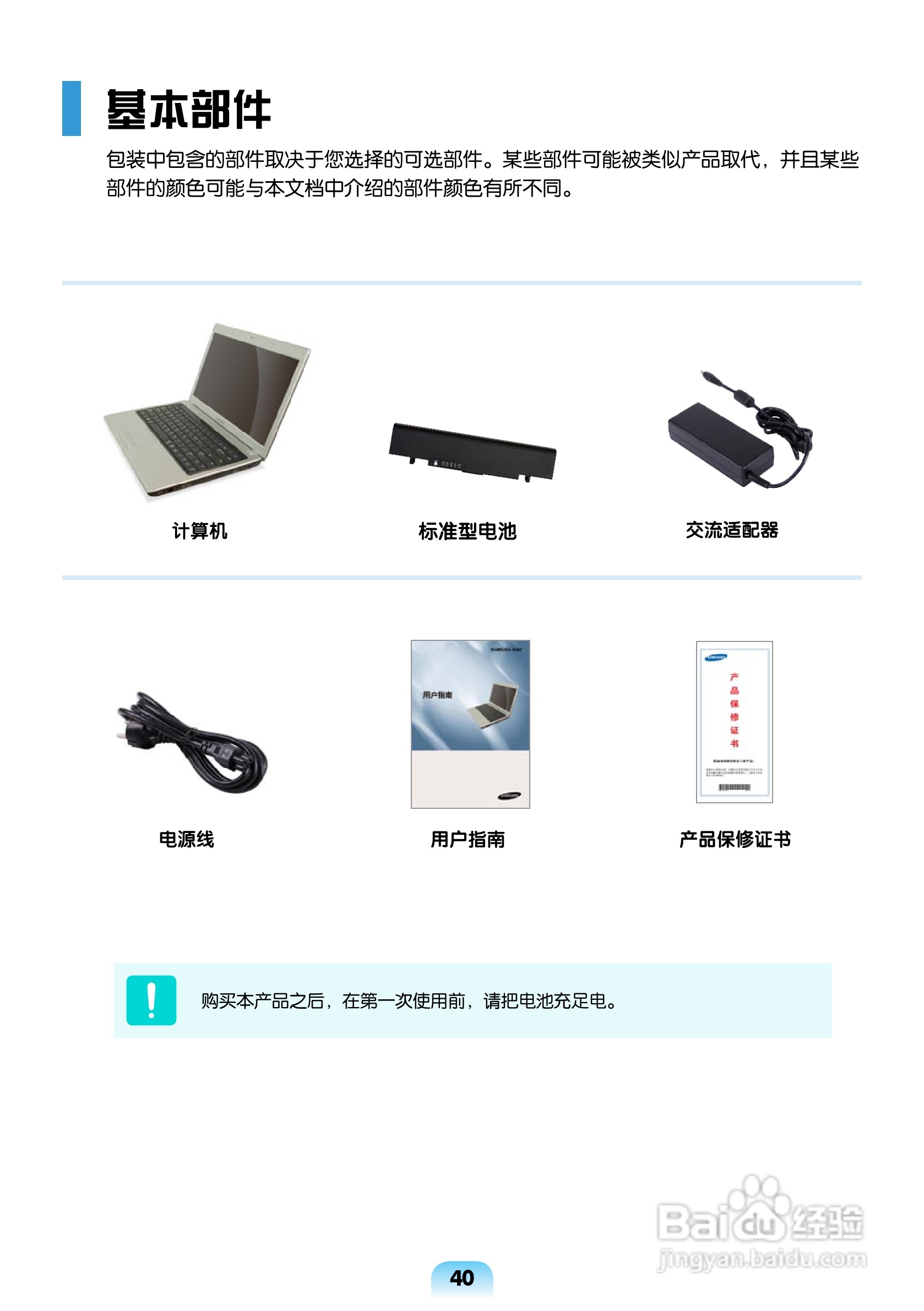 三星R463笔记本电脑使用说明书:[4]