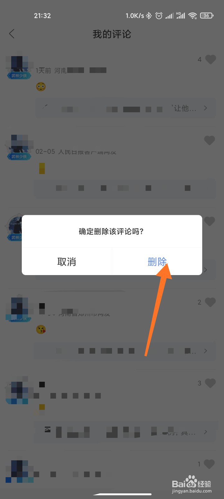 人民日报评论内容怎么删除