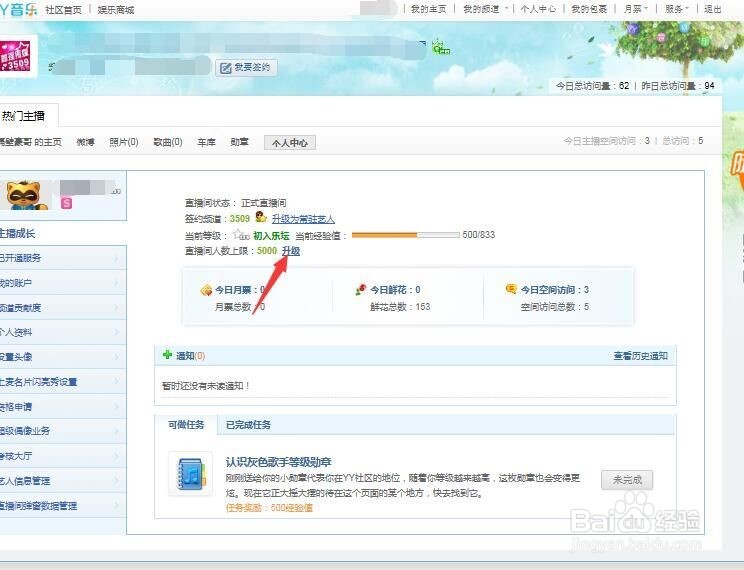 YY直播保证金怎么提现？