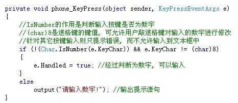 C#如何限制Textbox文本框只能输入数字
