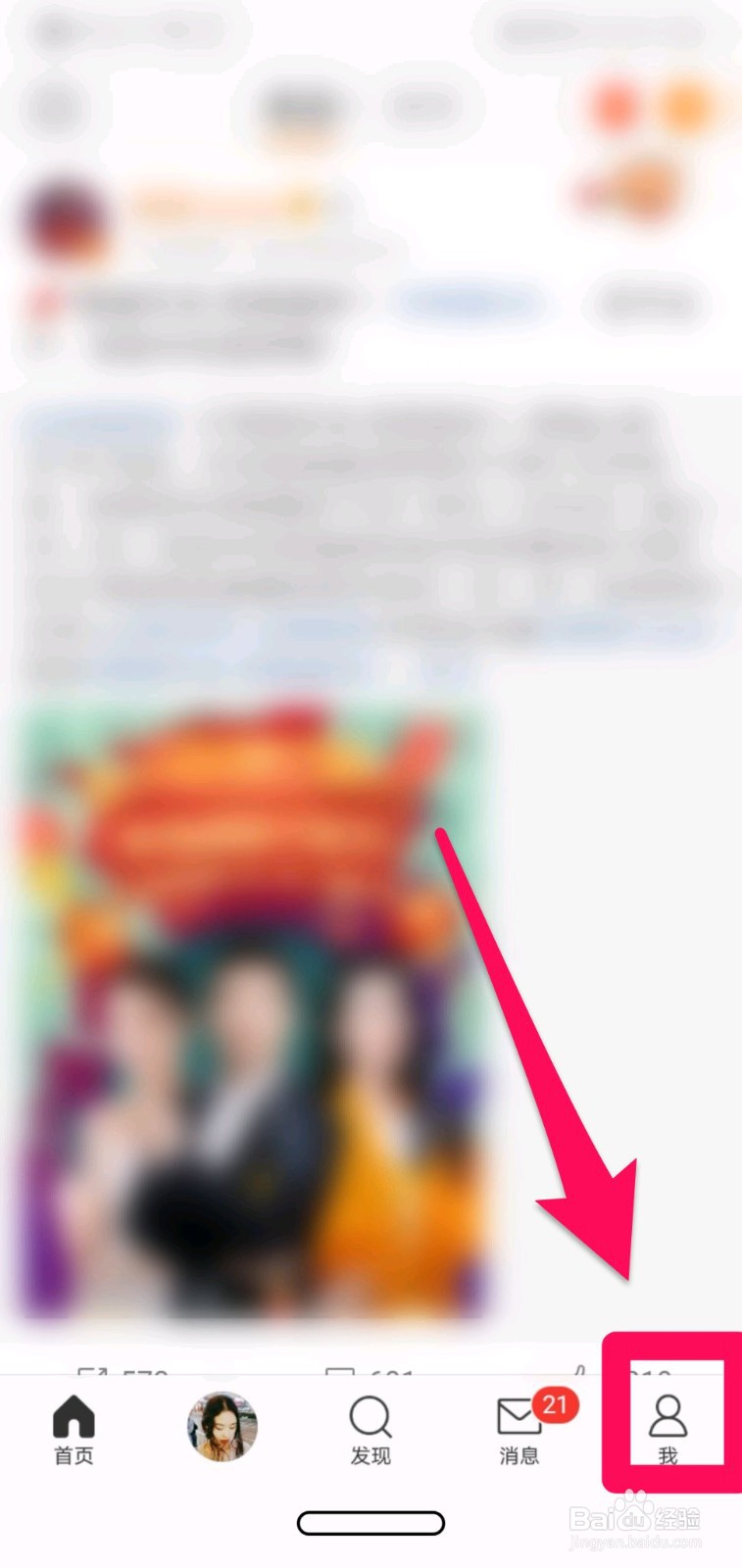 微博如何设置不允许给我通讯录好友