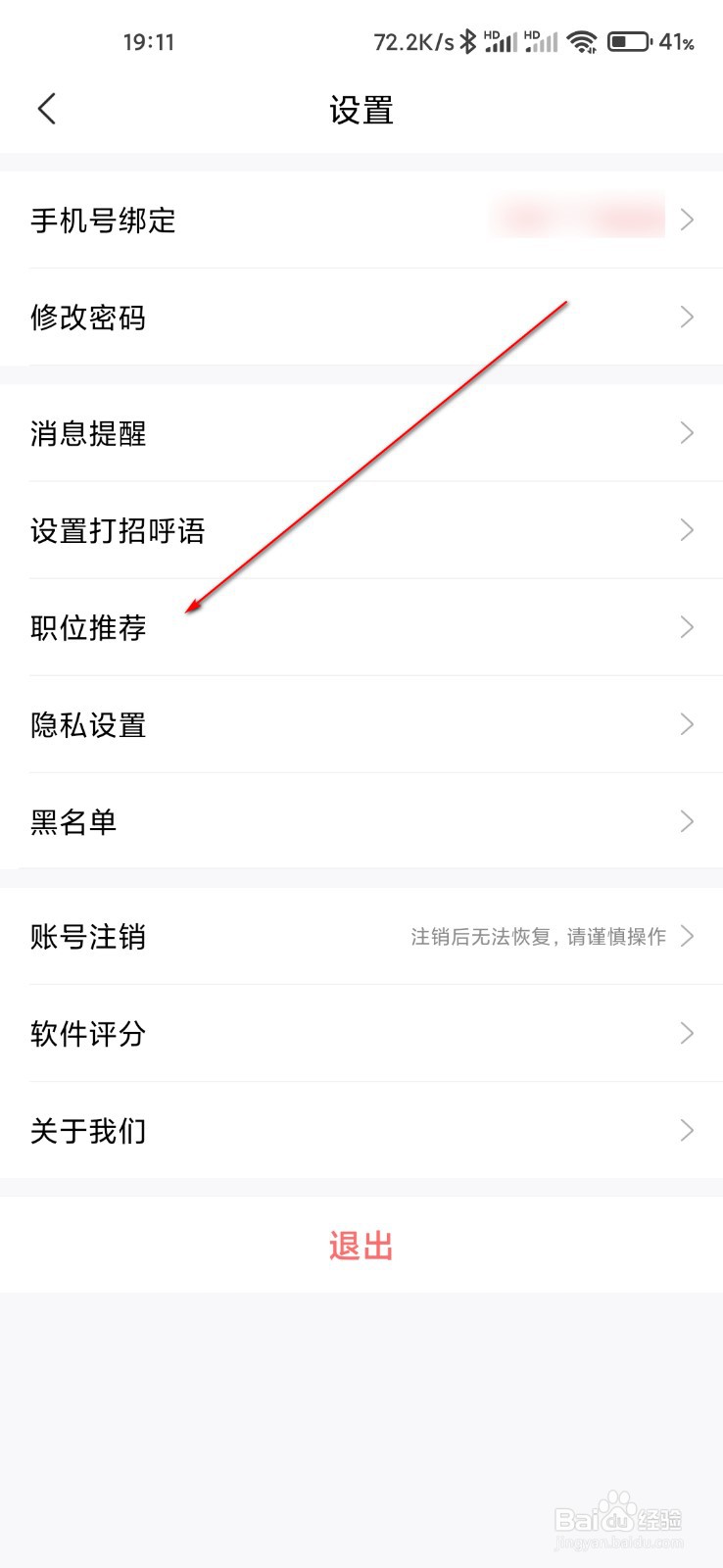 智联招聘怎么关闭职位推荐