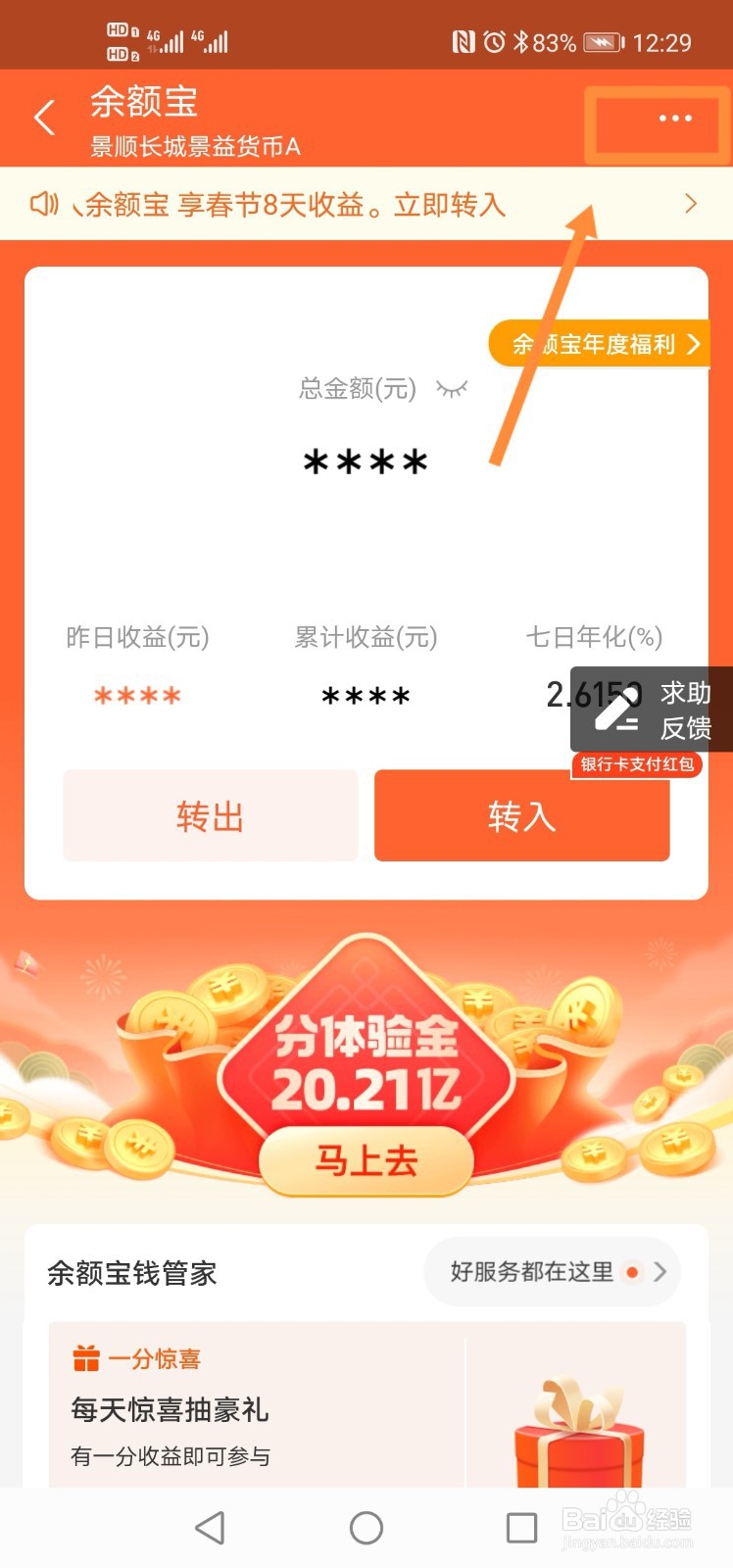 如何查看余额宝基金详情