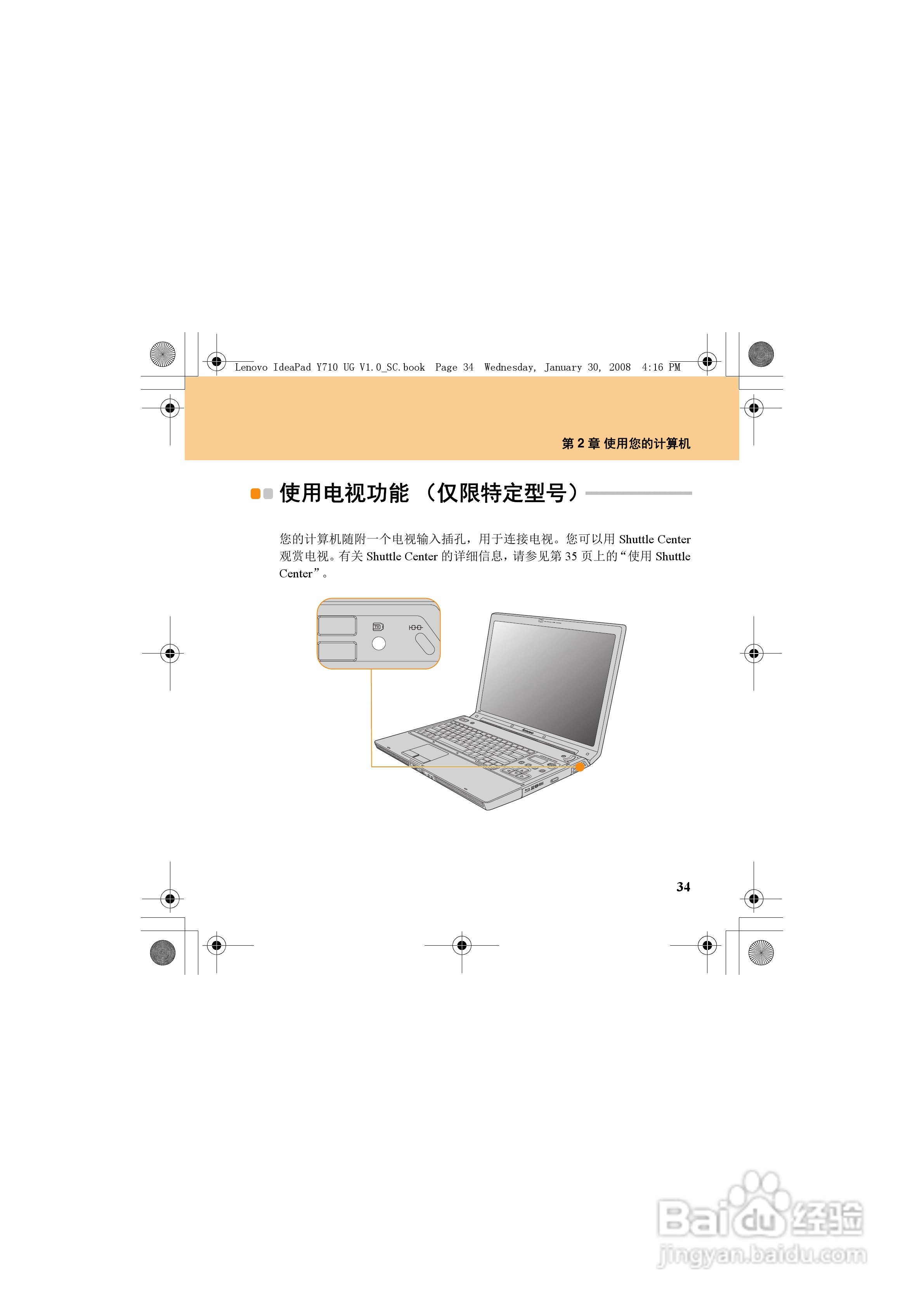 联想IdeaPad Y710笔记本电脑使用说明书:[6]