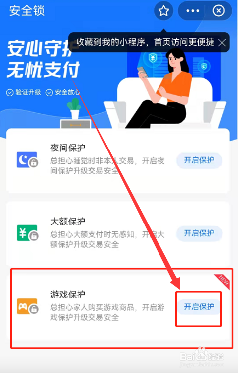 支付宝app怎么开启游戏锁？