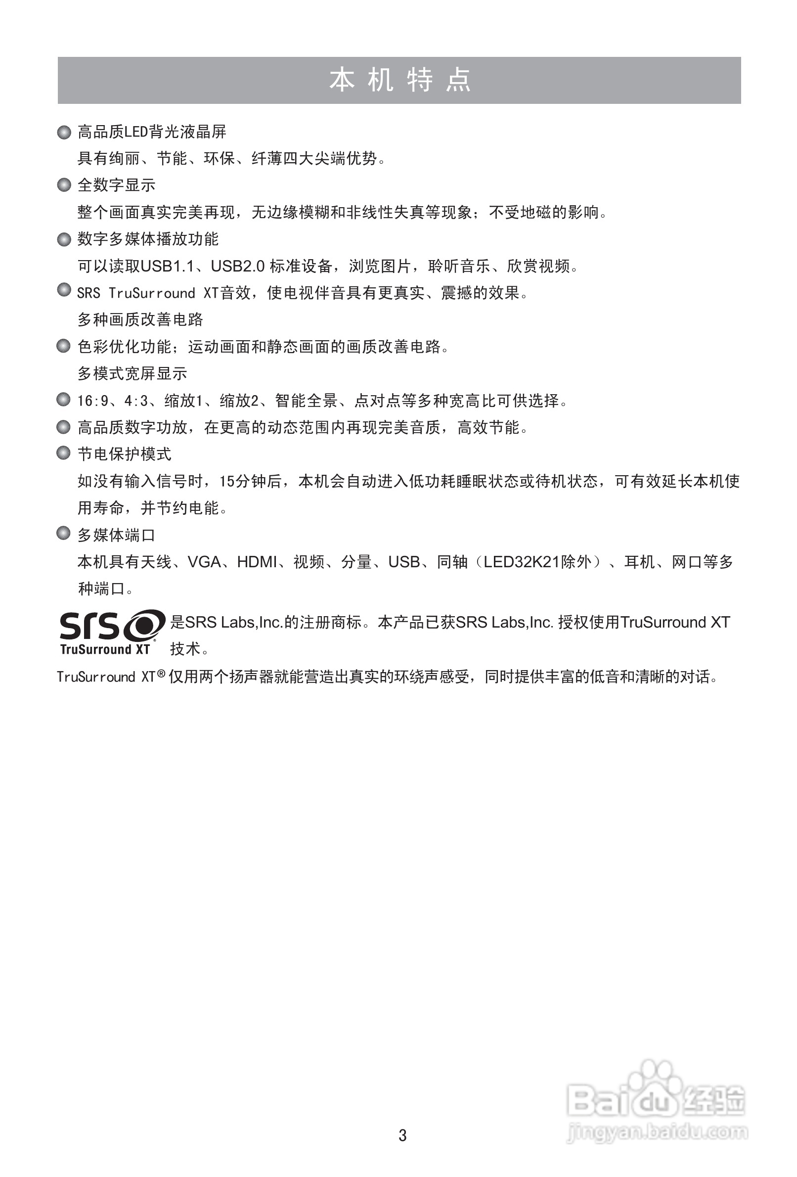 海信LED46K21液晶彩电使用说明书:[1]
