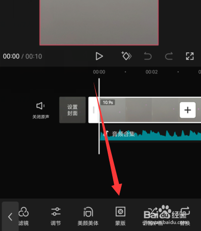 剪映蒙版的视频教程