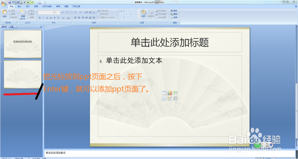 新手怎样用2007ppt制作课件?