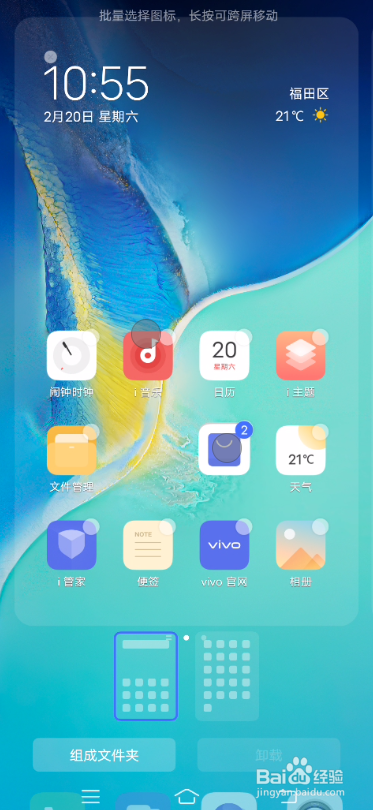 vivo S7如何批量整理桌面图标