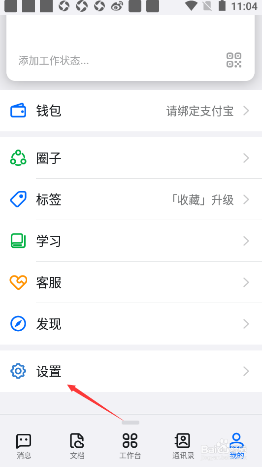 钉钉如何设置团队添加我时需要验证