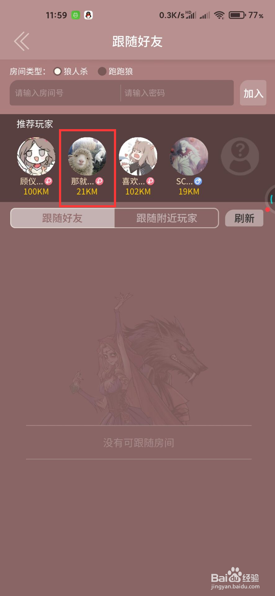 狼人杀怎么跟房