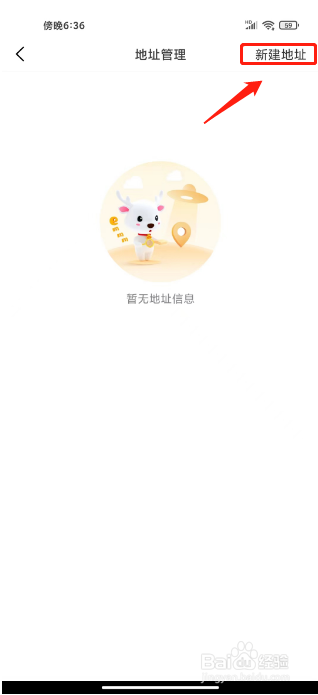 叮当快药怎么新建收货地址