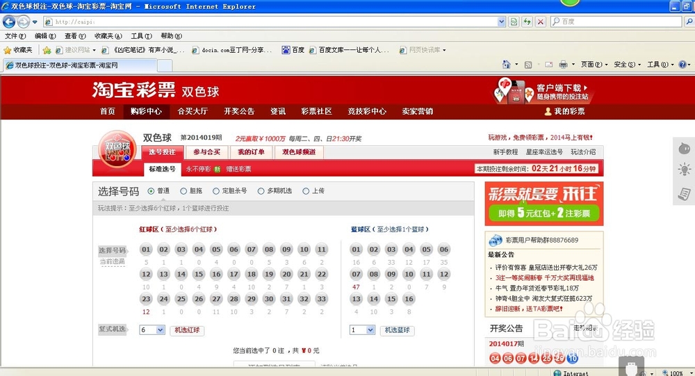 如何在淘宝上合买双色球