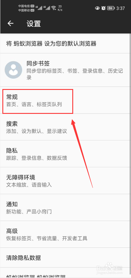 蚂蚁浏览器怎么关闭定制的标签页功能