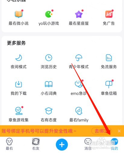 最右APP怎么操作才能清除缓存