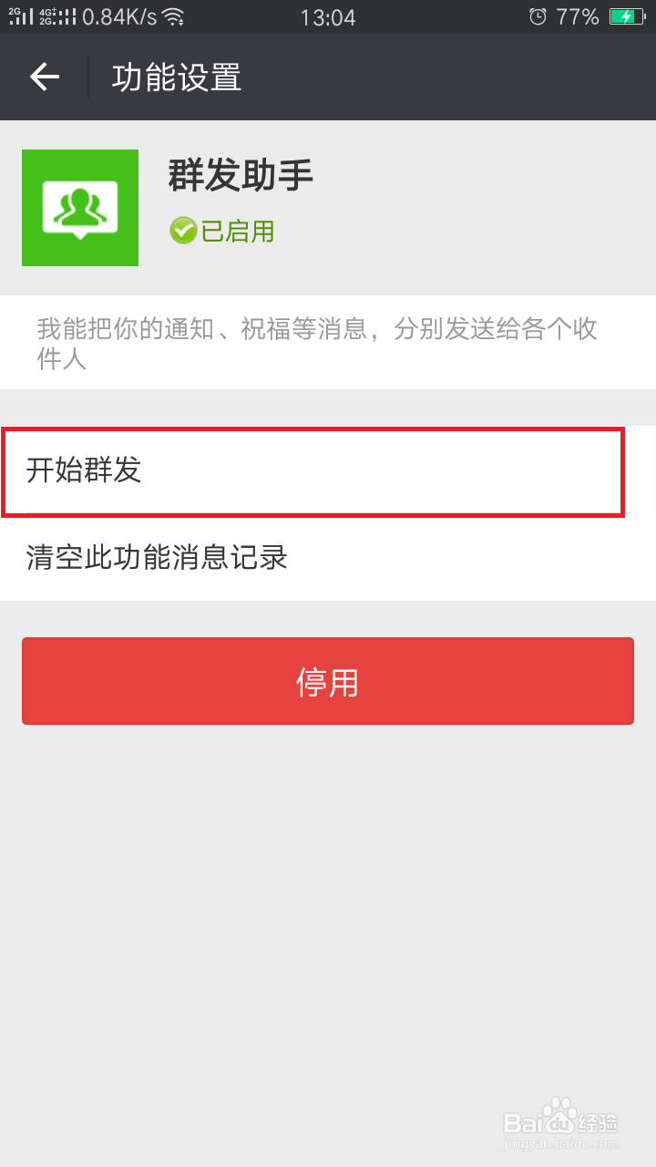 微信怎么群发信息