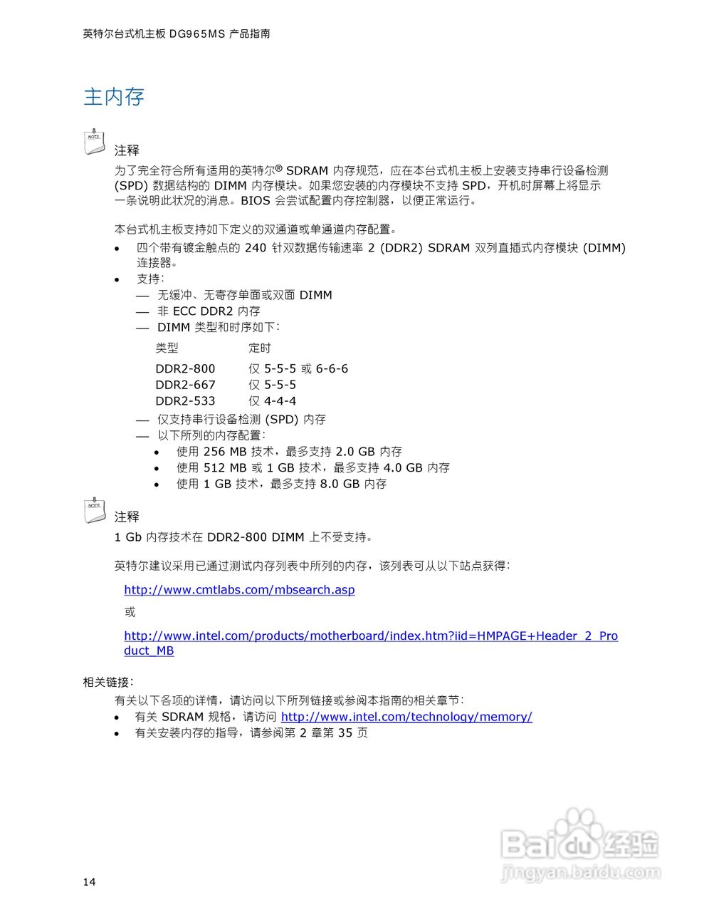 英特尔DG965MS型主板说明书:[2]