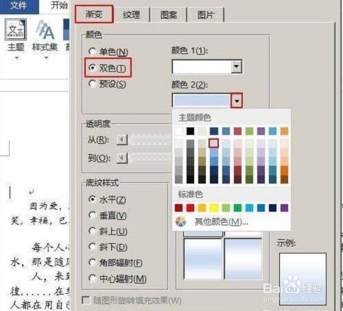 Word 2013怎么设置页面背景