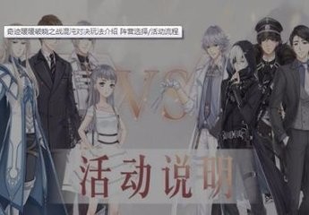 奇迹暖暖混沌对决搭配攻略