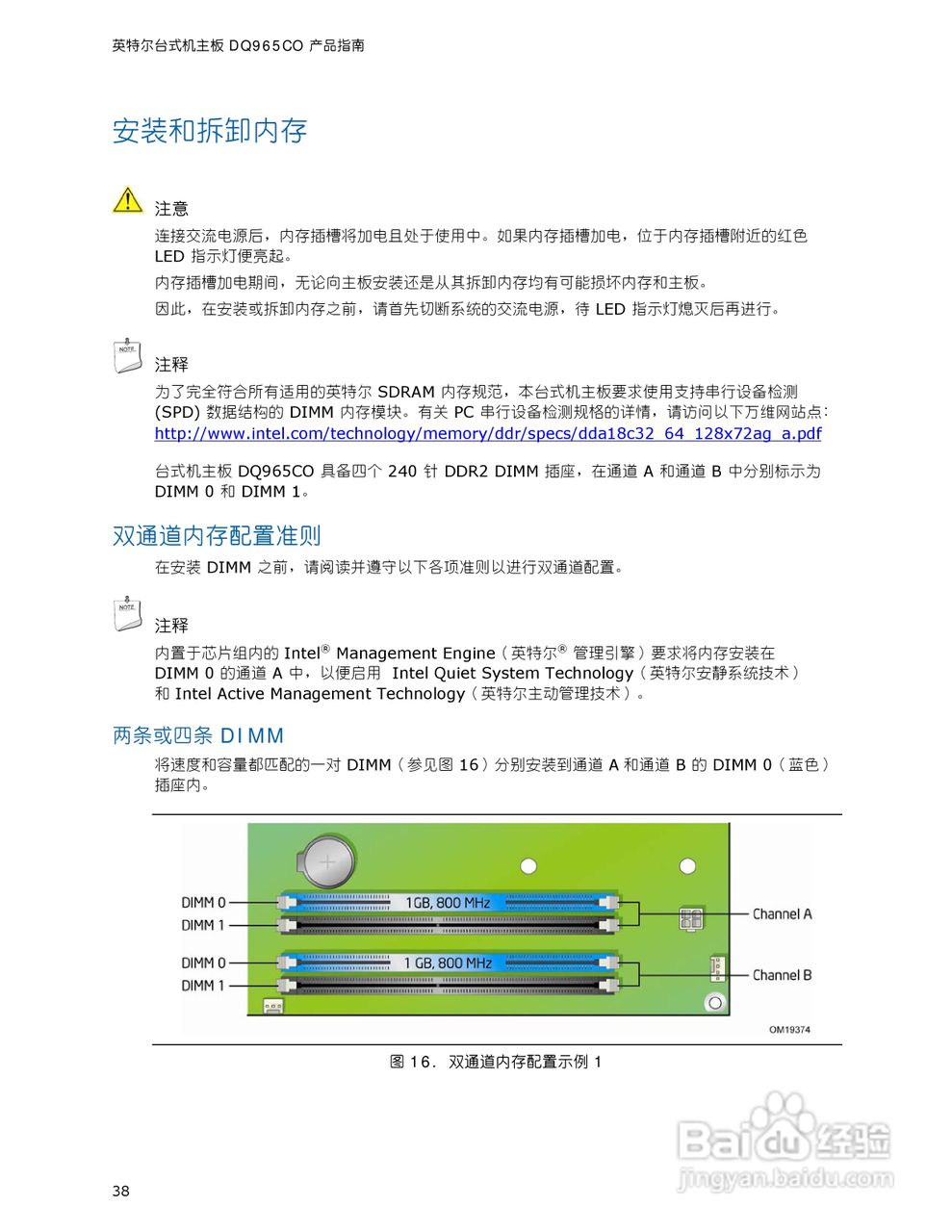 英特尔DQ965CO型主板说明书:[4]