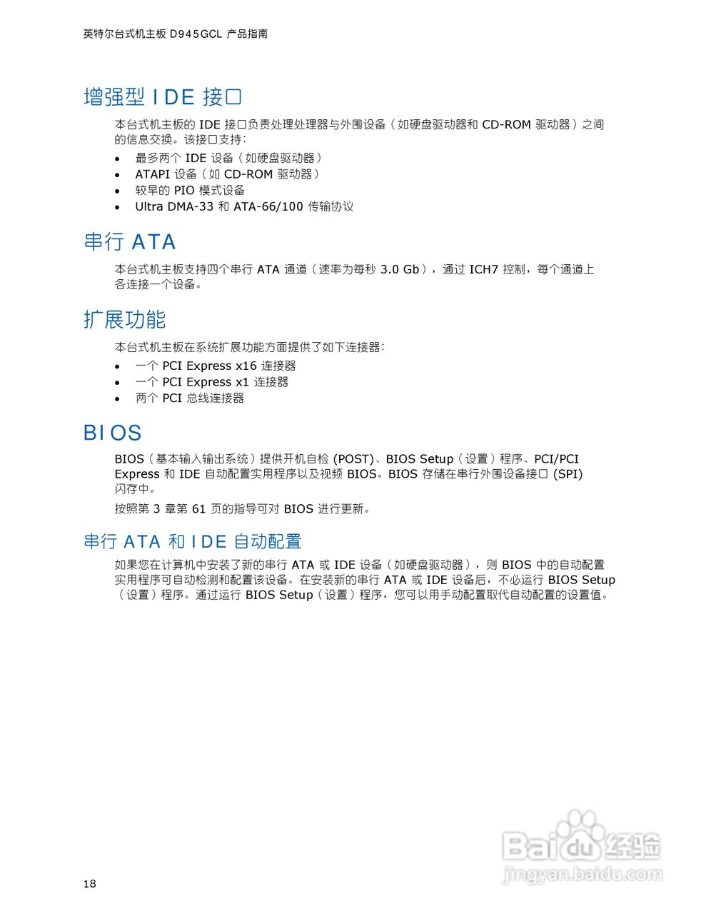 英特尔D945GCL型主板说明书:[2]