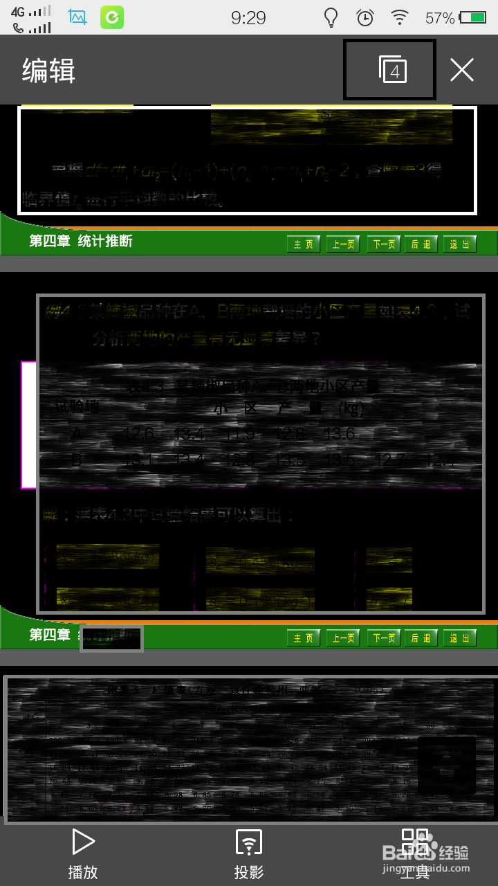 手机WPS怎么同时打开多个文件