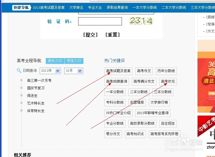 怎样查询高考成绩
