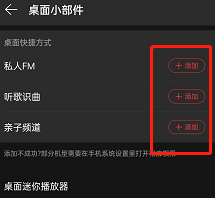 网易云音乐在哪添加桌面小组件