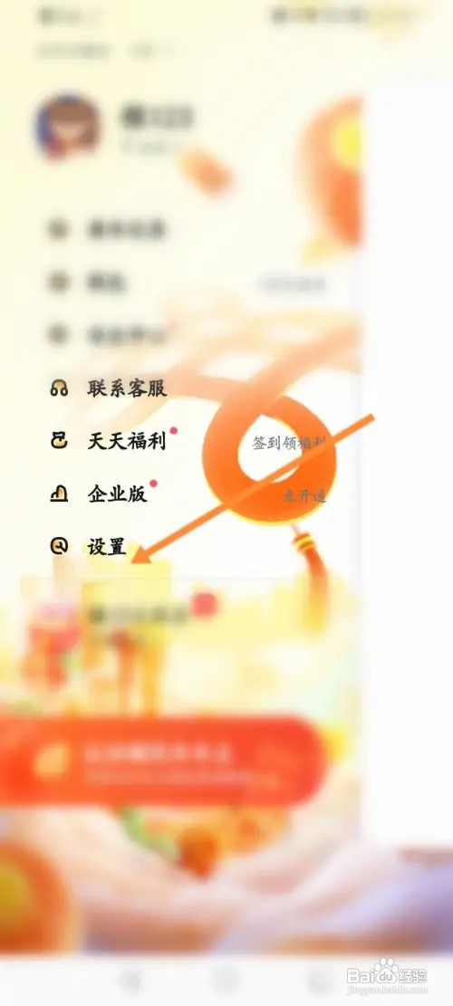 嘀嗒出行怎样查看拉黑的名单
